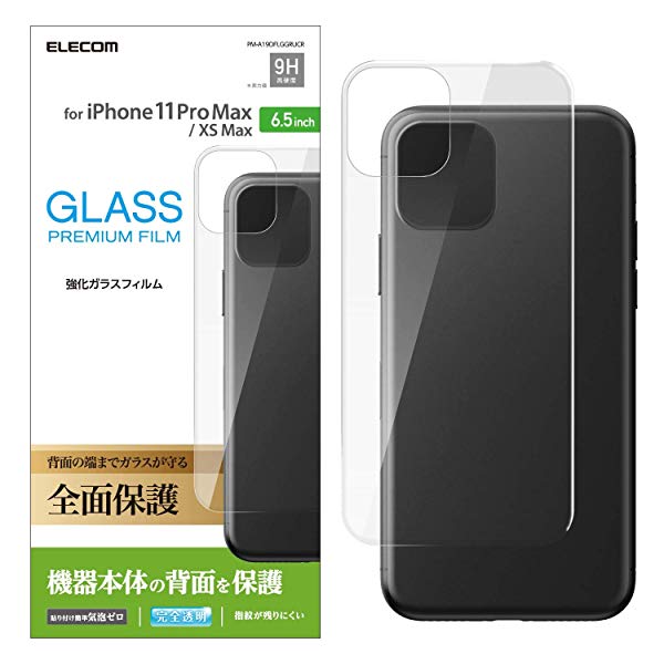 お得な2ﾊﾟｯｹｰｼﾞセット【エレコム ELECOM】i Phone 11 Pro max [背面をしっかりカバーする3D設計] 高硬度9H クリア PM-A19DFLGGRUCRカラー:クリア サイ