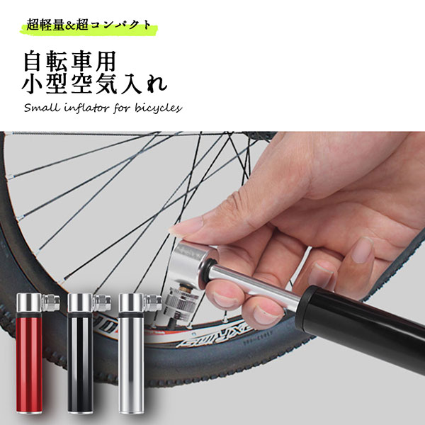 仏式 自転車 空気入れ ロードバイク クロスバイク フランス式 空気入れ 仏式 米式 バルブ 120psi携帯型ポンプとなっております。米式 仏式バルブ自転車の他、バスケットボールやサッカーボールなど