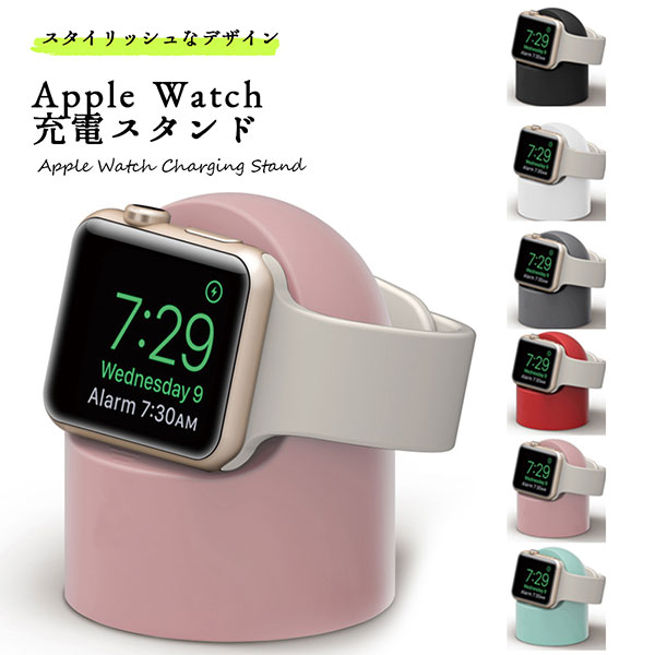 Apple Watch 充電器 スタンド おしゃれ かわいい 充電スタンド series 6/SE/5/4/3/2/1このApple Watch充電スタンドは、Apple Watchのナイトスタンドモ