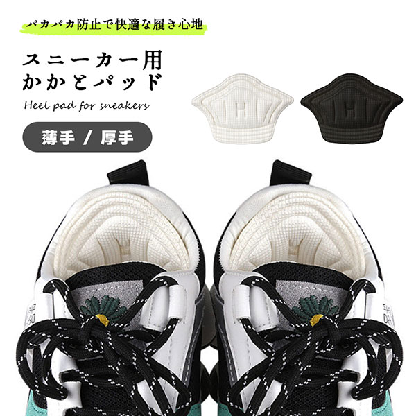インソール スニーカー 衝撃吸収 かかと メンズ レディース パカパカしない かかと保護 クッションせっかく気に入った靴なのに…靴ズレ、サイズの不具合、不安定などで結局履くのを諦めてしまうことも。そん