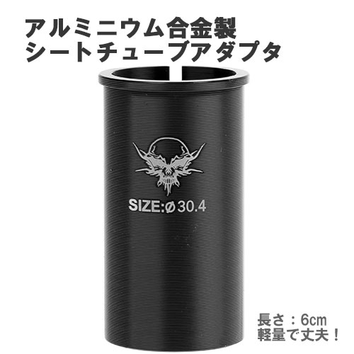・内径は27.2mm、外径は全3種類・バイクシートポストに27.2mmシートポストを使用できます・MTBバイク、マウンテンバイク、ロードバイクなどのスーツ説明:自転車フレームのシートチューブの外径を確