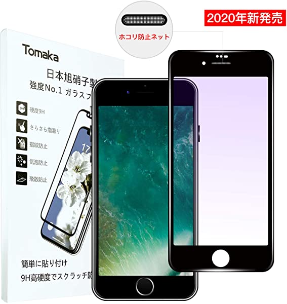 [ブルーライトカット] i Phone SE 第2世代ガラスフィルム i Phone8 i Phone7対応 2020 新型 炭素繊維 「角割れ」防ぎ 3D全面 高品質強化ガラス 液晶保護フィルム [