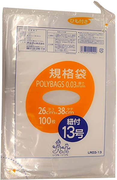 ポリ袋 規格袋 食品衛生法適合品 透明 13号 横26×縦38cm 厚み0.03mm 紐付き ビニール袋 LR03-13 100枚入