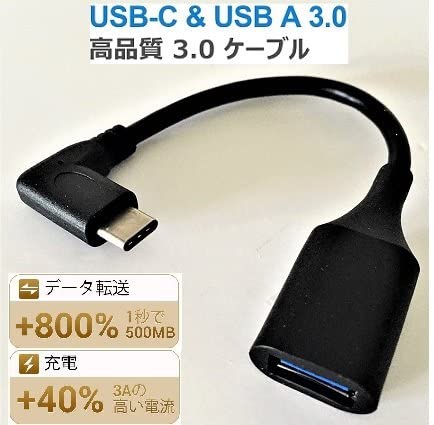 送料無料 USB3.1 TypeｰC & USB3.0 OTG Ｌ字型 高速変換コネクター ケーブル 約17cm (ブラック) USB3.1 Type-c 高速データ転送 OTG Ｌ字