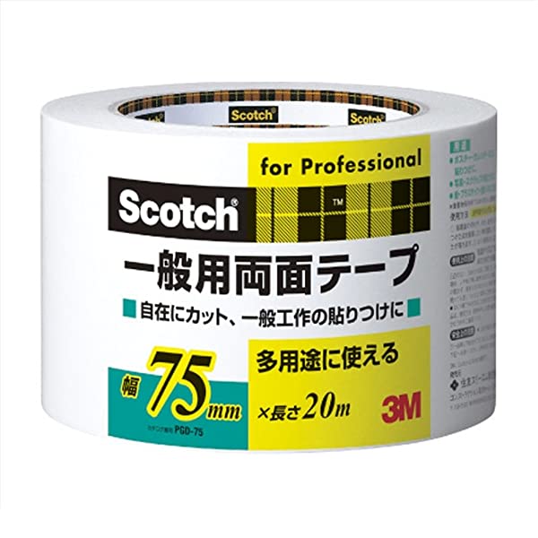 3M スコッチ 一般用 両面テープ 75mm×20m PGD-75...