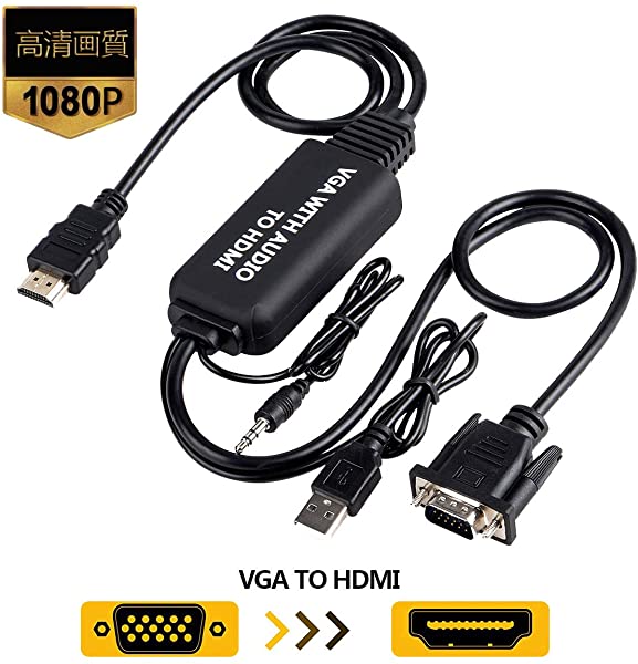 VGA to HDMI変換アダプタケーブル 3M VGA HDMI 変換ケーブル VGA-HDMI変換アダプタ 3.5mmオーディオコード付き 音声転送 高解像...