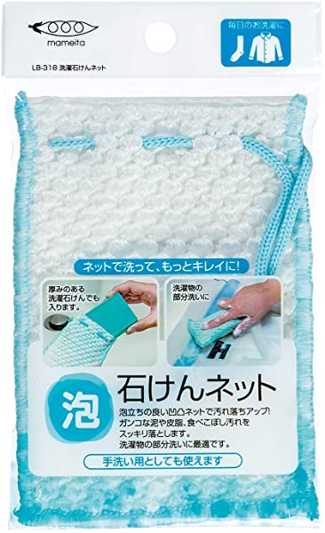 まめいた ネット ホワイト 約14×10×0.5cm 洗濯 石けんネット 手洗い 部分洗い 洗濯物 泡立ち 凸凹ネット