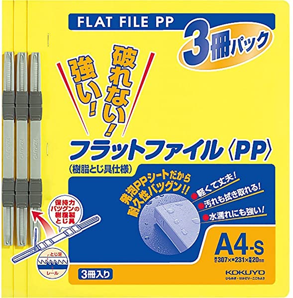 コクヨ ファイル フラットファイルPP 黄 A4 3冊入 フ-H10-3Y色:黄●耐久性に優れた再生発泡PP表紙のフラットファイルです。●丈夫なPP製ですので、使用頻度の高い書類の収容に最適です。●研