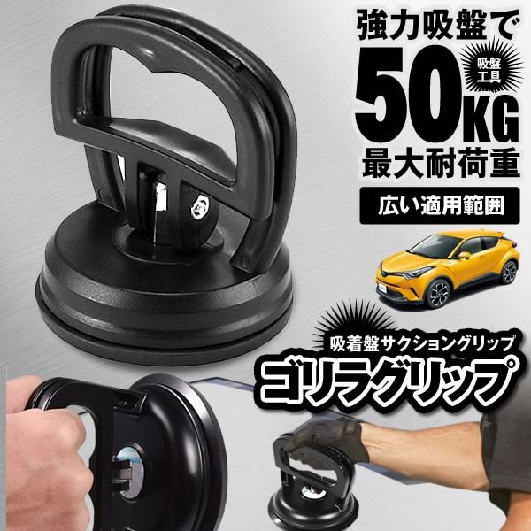 ゴリラグリッパー Aタイプ バキューム リフター 吸着盤 強力グリップ ガラス 荷物 運搬 修理 パッド【Aタイプ商品仕様】材質:ABS樹脂＋天然ゴム耐力:10kg直径:58mm重さ:40g【Bタイプ