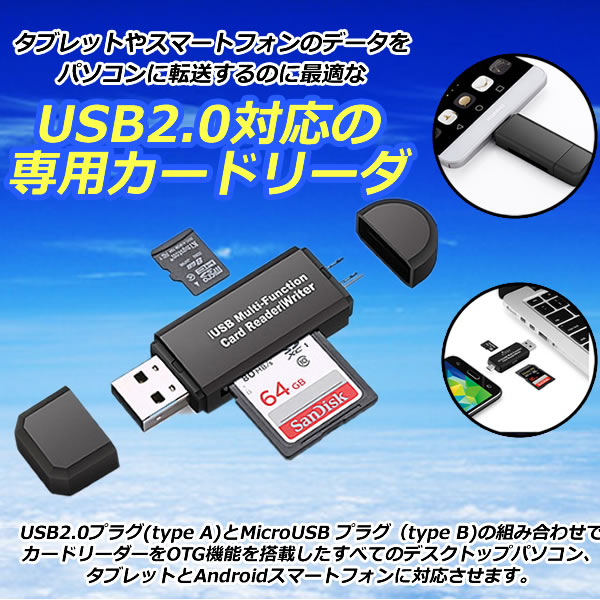 Micro USB OTG to USB 2.0 カードリーダー OTG USB 変換コネクタ SD/ Micro SD カード対応