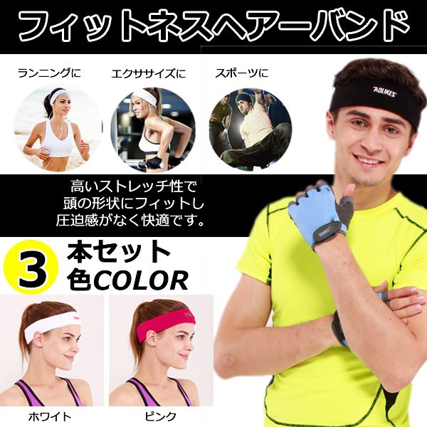 3本セット ヘッドバンド スポーツ バンダナ インナーキャップ ヨガ ダンス 髪バンド ターバン ヘアバンド FITBANDヘアバンド スポーツ フィットネス ヘアー バンド ヘッド バンド 熱や汗の