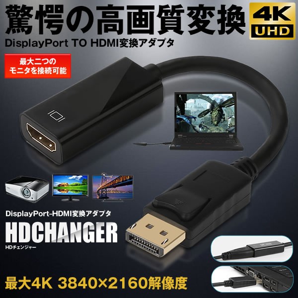 Display Port HDMI変換アダプタ 4K解像度対応 金メッキコネクタ搭載 UHD 3840x2160対応 HDMIコレクタ HDCANGEDisplay Port TO HDMI変換アダプ
